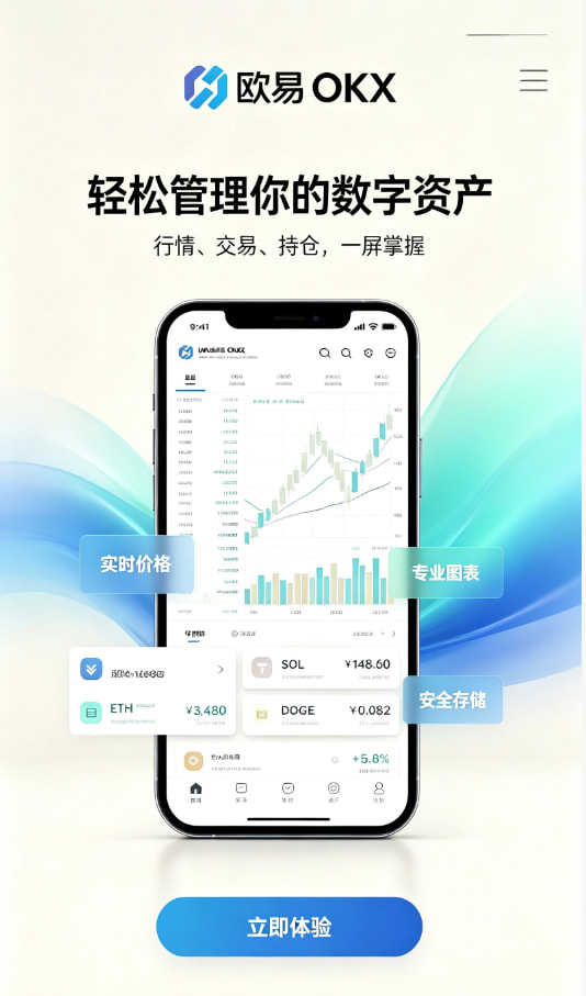 欧交易所APP使用示意图一